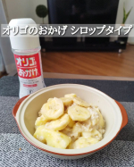今日の朝ごはんは、オートミール✌️バナナとりんごをいれて、豆乳でコトコト😍バナナの甘みだけじゃ足りないから、『オリゴのおかげ』で好きな甘さに❤️『オリゴのおかげ』は【許可表示：乳果オリゴ糖を主&hellip;のInstagram画像