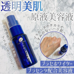 明色化粧品様から頂きました✨⁡⁡『プラセホワイター プラセンタ配合美容液』⁡⁡洗顔後1番最初に使う原液美容液です🥰⁡⁡シリーズ累計出荷数800万個突破！大人気のプラセホワイターシリ&hellip;のInstagram画像