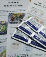 モニプラ様にて当選😀玄米酵素ハイ・ゲンキ　ビフィズス食改善で、自然にスッキリ💩💩そのままお水で飲む他、様々なお料理に混ぜるだけ☺️&hearts;️ありがとうございました😊#PR #株式会社玄米&hellip;のInstagram画像