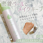 GR様から頂きました💓⁡うるおいミストハーブ+⁡メイク崩れを防ぎうるおいをキープする大人気のミストから新製品🥰⁡⁡無香料とフレッシュハーブの香り2種類が新発売されましたが今回頂いた&hellip;のInstagram画像
