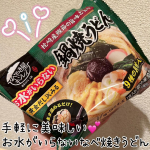 今回紹介させて頂くのは｢なべやき屋キンレイ お水がいらない鍋焼きうどん｣です🎶基本的にズボラな私🤣お料理は時間があればもちろんしますが、出来れば楽もしたいので、冷凍食品は欠かせません😗その中でも&hellip;のInstagram画像
