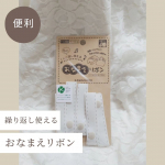 (・&forall;・)ｲｲﾈ!! おなまえリボン便利でカワイイお名前グッズ。リボンに名前を書いて、付け外しが可能👍持ち物に直接名前を記入してもいいけど&hellip;リサイクルや友達に譲る時など、名前が気になり&hellip;のInstagram画像