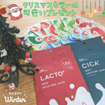 おはようございます✨メリークリスマス🎅GR株式会社さんから届いた🎄クリスマスカラーのプレゼントをご紹介♬ラッピングされて可愛く届きました&hearts;①G9 LACTOディープモイスチャーマスク（🟥&hellip;のInstagram画像