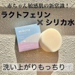 .✔︎＼赤ちゃん敏感肌の新常識！／u0040mitera_organics さんの【MITERA BABY SOAP 50g 4,950円】を試してみました！先日元気な第二子を出産した&hellip;のInstagram画像