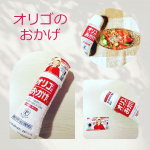 『オリゴのおかげ』300g（シロップタイプ） オリゴ糖は、人の母乳にも含まれ健康を育てるエッセンスです。近年では、&ldquo;プレバイオティクス&rdquo;として予防医学のテーマとしても注目されており、世界&hellip;のInstagram画像