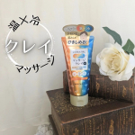 👩✨みんな、、大掃除してる〜🥹？？わたしはお風呂でお掃除🧹今日ご紹介するのはコチラ💁&zwj;♀🤍&ldquo;汗かきエステ気分&rdquo;温冷感クレイマッサージ🫧そうよ、お顔の大掃除🫶もともとクレイアイテ&hellip;のInstagram画像