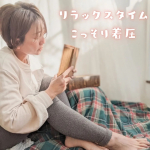 👩🦵✨ねぇみんな噂のアレ知っておる😎？今日ご紹介するのはコチラ💁&zwj;♀🤍u0040belmise&ldquo;ベルミスパジャマレギンス&rdquo;ベルミスから就寝時リフレッシュタイムに着用タイプのレギン&hellip;のInstagram画像