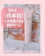 🩷\潤ってツヤ肌/日本初！※シワ改善できるBBクリーム誕生！伸びがよく超うるおうシワ改善もできる高保湿BBクリームモイストラボBBエッセンスクリーム※「モイストラボ　BBエッセンスクリ&hellip;のInstagram画像