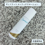 u00407777nana7777na本年もどうぞよろしくお願い致します🕊️サンソリット エンリッチドローションを使用しました🤍医薬部外品。内容量100ml。今回、エンリッチドローション&hellip;のInstagram画像