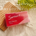 洗顔するだけで簡単ピーリング✨サンソリットのスキンピールバー私が使っているのはスキンピールバー ティートゥリー　ニキビ肌、脂性のお肌におすすめだよ。これは以前から特に娘が気に入って使っているんだ&hellip;のInstagram画像