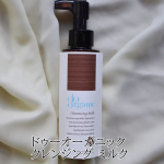 【ドゥーオーガニック クレンジング ミルク〈メイク落とし〉】素早くすすげてしっとりうるおう。オーガニック認証ミルククレンジング。天然精油を使用したオーガニックフローラルの香り。ハーブの&hellip;のInstagram画像