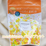 meshimase バスタブレット🍊お風呂に浸かるだけで全身角質ケアができる、爽やかなベルガモットの香りの重炭酸*1バスタブレット🟠気になる全身のくすみ*2・ざらつきにアプローチするAHA*3&hellip;のInstagram画像