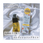 #PR #ジャパンオーガニック株式会社 #ドゥーナチュラル #donatural #美容オイル #オイル #スキンケアオイル #シリコーンフリー #スキンケア #monipla #japanorgan&hellip;のInstagram画像