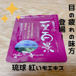 仕事でもパソコン、私生活でも長時間の携帯使用で目を酷使してるから夜には目の奥がずーん&hellip;って痛くなる毎日🥲年々目のかすみもひどくなるから、そろそろどうにかしようと一望百景に挑戦、、！ラジオ広告で&hellip;のInstagram画像
