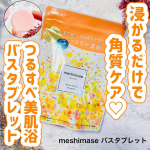 \重炭酸・AHA・ビタミンC誘導体で目指せつるすべ肌💕/⁡⁡元気が出るカラフルパッケージ♡⁡コレ、AHA&ビタミンC誘導体配合で湯船に浸かるだけでくすみやざらつきがケアできる入浴剤なんで&hellip;のInstagram画像