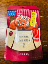 口コミ：梅たっぷりうめこんぶ茶の画像（6枚目）