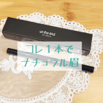 ♡コレ１本でナチュラル眉♡#アンジエンドラストアイブローみなさんアイブロウってどんなの使われてますか？？私は今まで、眉が生えていない眉頭と眉尻はリキッドで書き足して、薄い部分はペンシルで濃&hellip;のInstagram画像