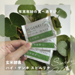 #PR #株式会社玄米酵素＼ 年末年始の食べ過ぎに！ ／玄米酵素ハイ・ゲンキ スピルリナ▶︎玄米酵素とは？ミネラルやビタミン類が豊富な玄米と玄米胚芽・表皮を、日本の国菌である麹菌で発酵さ&hellip;のInstagram画像