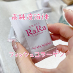 高純度液体のフィッシュコラーゲン天使のララを飲み始めて早3ヶ月色んなコラーゲンを試してきましたが天使のララの良さはやっぱり液体というところ液体なので、溶かさないと！と思わなくて良いので、どん&hellip;のInstagram画像