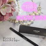 アイラインも引けちゃう、落ちないアイブロウ【アンジエンド　ラストアイブロー】◯無添加プロメイクブランドのアンジエンドさんの、アイラインまで描けるアイブロウです✨◯ペンシルとパウダーのW使い&hellip;のInstagram画像