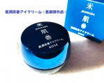 「肌潤改善 マイハダ アイクリーム」ライスパワーNo.11や大豆発酵エキスなどの発酵成分に加え、リピジュアなどのハリ強化コンプレックスをふんだんに配合したアイクリーム！乾燥による小ジワを目立た&hellip;のInstagram画像