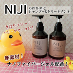 ・・・・・ハリ・ツヤ・コシ❗️自分史上最強のうるツヤ髪に✴️&nbsp;。.:*・゜+.。.:*・゜+.。.:*・゜+.。.:*・゜+.NIJI RHYTHMICシャンプー＆トリートメント&hellip;のInstagram画像