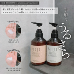NIJI RHYTHMIC シャンプー&トリートメントをいただきました！美容誌で高評価✨自宅でサロンクオリティのヘアケアができるシリーズとのことで、長期使用中です✨🫧シャンプー髪と頭皮がす&hellip;のInstagram画像