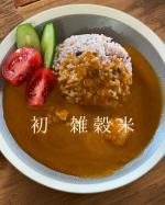 北海道玄米雑穀バターチキンカレーと一緒に初めて食べてみました🥺白米が大好きすぎる私は食べず嫌いなところがあって不安でしたが、気になるクセはなく、甘みがあってもっちり美味しいごはんでした🍚✨2合&hellip;のInstagram画像