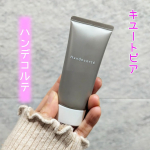 3種の独自ヒアルロン酸が配合された、手・首周り用のエイジングケアクリーム✨若々しいふっくらとしたハリ肌目指して、デコルテも1本で同時にケア🥺【キュートピア　ハンデコルテ】乾燥する寒い中、手洗い&hellip;のInstagram画像