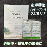 " ハイ・ゲンキ　スピルリナ "妊娠・授乳期に必要な鉄、葉酸、食物繊維、カルシウム、ビタミンB群など４０種類の栄養素が入っていて産前産後をサポートしてくれる玄米を麹菌で発酵した自然食品です🤰🏻✨&hellip;のInstagram画像