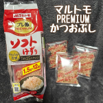 マルトモのプレ節🐟プレミアムって何が違うんだろうって思ったけど、お徳用よりしっかりとした大きさでボロボロ細か過ぎない！ふわふわで舌触りがなめらか👀✨お好み焼きにのっけたり、七草粥にのっけたり、&hellip;のInstagram画像