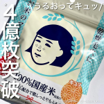 𝟥𝟢日間使ってみた😋🤍【毛穴撫子 お米のマスク】  何度かリピしたことのある、このマスク🍒𝟥𝟢日間、毎日夜に使ってみました☺️  ぽっかり開いた毛穴*&sup1;が気になってて、保湿には気を付&hellip;のInstagram画像