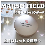 🌼MARSH FIELD🤍SCモイストパウダーP乾燥肌の方にオススメ🥰上質なしっとり質感のパウダーで粉っぽさを感じない使い心地✨ナチュラルなツヤ感もプラスできて、素肌感あるふんわりす&hellip;のInstagram画像