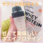 甘くて美味しい　完熟マンゴーミルク風味のプロテイン‪⸜♡⸝&zwj;‬ここプロテインにハマってますが、かなりオススメ♡WINZONE ホエイ プロテイン PERFECT CHOICEは 1袋 1キロとた&hellip;のInstagram画像