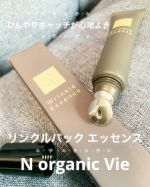 ひんやりキャッチが心地よい💓いつものスキンケアにプラスオン🔛N organic Vie『リンクルパックエッセンス』化粧水とクリームの間に使う部分用美容液です👀✨▫️▫️▫️▫️▫️▫️&hellip;のInstagram画像