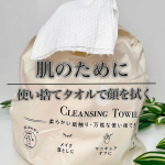 、＿＿＿＿＿＿＿＿＿＿＿＿＿＿＿＿＿＿＿＿ジュリエットレイクレンジングタオル655円(税込)＿＿＿＿＿＿＿＿＿＿＿＿＿＿＿＿＿＿＿＿洗顔後の新習慣に！清潔な使い捨てのタオルクレン&hellip;のInstagram画像