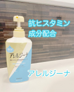 PR🧴株式会社マックスさんよりお試しさせていただきました🌼アレルジーナ*･゜⋱⚘⋰ ⋱⚘⋰ ⋱⚘⋰抗ヒスタミン成分配合のボディソープ✨ムズカユ肌に悩んでる人ってけっこう多いよね？？&hellip;のInstagram画像