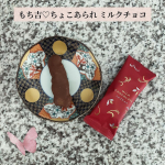 u00407777nana7777naこんにちは🌞香ばしいアーモンド&times;ふっくらさっくり焼き上げた生地&times;まろやかなミルクチョコのちょこあられ が今日のおやつです🤍もち吉さんのあられ。もち吉&hellip;のInstagram画像