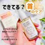\首元・デコルテに美くびオイル💕/⁡⁡みなさん、首やデコルテのデイリーケアってどうしてますか？⁡私は、顔スキンケアのついでに首にも塗って、シワを伸ばすようなマッサージして&hellip;って感じが多いです&hellip;のInstagram画像