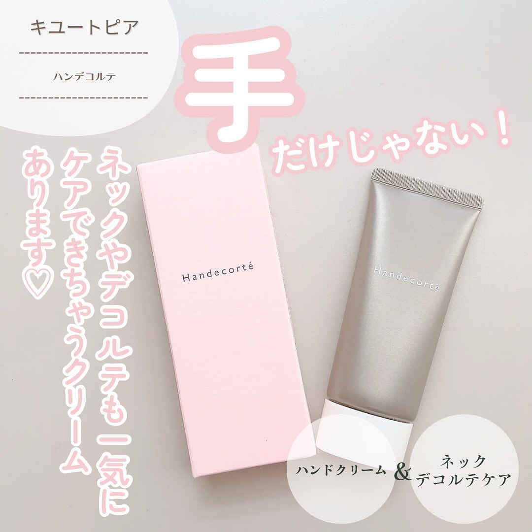 キユートピア ハンデコルテのクチコミ（口コミ）商品レビュー