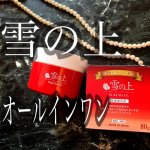 .エイジングケア何を使ったら良いかわからない&hellip;😱💦乾燥による小じわを目立たなくするというおとなのオールインワンジェル【雪の上】を使ってみました〜❄️これ1つで「化粧水、乳液、美容液、美白化&hellip;のInstagram画像