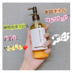 敏感肌に嬉しい！ 美容オイルで落とせるクレンジングオイル✨️お外に出る時は、メイクしたい派🙋&zwj;♀️のわたし。最近、化粧品も、皮膚科がすすめてるお肌に負担の少ない化粧品使ってるよ！だから、&hellip;のInstagram画像