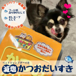 株式会社マルトモさまより、ペットショップボーイ&reg;︎減塩かつおだいすきをいただきました✨袋を開封するとかつお節のいい香りに誘われて、ペロペロしながらテンション高めに寄ってきます❤︎※画像参照ふだ&hellip;のInstagram画像