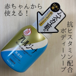 ✼&bull;&bull;┈┈┈┈┈┈┈┈┈┈┈┈┈┈┈┈&bull;&bull;✼モニプラにて、株式会社マックス 様の「アレルジーナ泡タイプ」をいただきました！小さい頃から乾燥肌でこの季節は特にかゆくて、皮膚も薄いのかすぐ赤くなっ&hellip;のInstagram画像