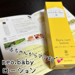 今回紹介させて頂くのは「neo natural neo.baby フローラケアローション」です🎶オーガニックスキンケアのブランドから出ている、赤ちゃんにも使えるシリーズの保湿ローションです👶🏻🍼近&hellip;のInstagram画像