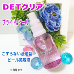 ✨✨DETクリアのピール美容液クリアピンクのボトルがかわいいこすらない浸透型※ピール美容液です。ボトルを振ってみると美容液はしゃばしゃばしていて、強くプッシュするといきよいよく出てくるので&hellip;のInstagram画像