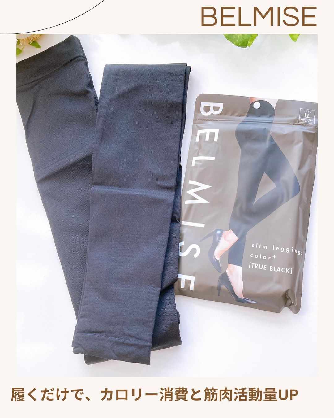 口コミ投稿：．履いているだけで、カロリー消費と筋肉活動量UP✨️⁡⁡▫️BELMISE u0040belmise 　『sl…