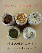 クレイジーミニシリーズをモニターさせていただきました✨これは楽しい😍🌿最初は鶏肉で味比べしてみました😊どれもいけるね👍👍ちょっとビビって味薄めになったので、追いクレイジーをしました(&hellip;のInstagram画像