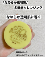 今回は『夢みるバーム ガスールブライトモイスチャー お試し20gミニサイズ』をお試ししました。ロゼットでクレンジングでお馴染みの夢みるバームシリーズです！こちらの商品は💁&zwj;♀️☑︎優しくしっ&hellip;のInstagram画像