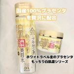 ⁡⁡国産100％プラセンタを贅沢に配合した美容水＆クリームの金のプラセンタシリーズ。⁡⁡◉ホワイトラベル　金のプラセンタ もっちり白肌濃美容水(pic1左)⁡トロりとしたテクスチャーで、&hellip;のInstagram画像